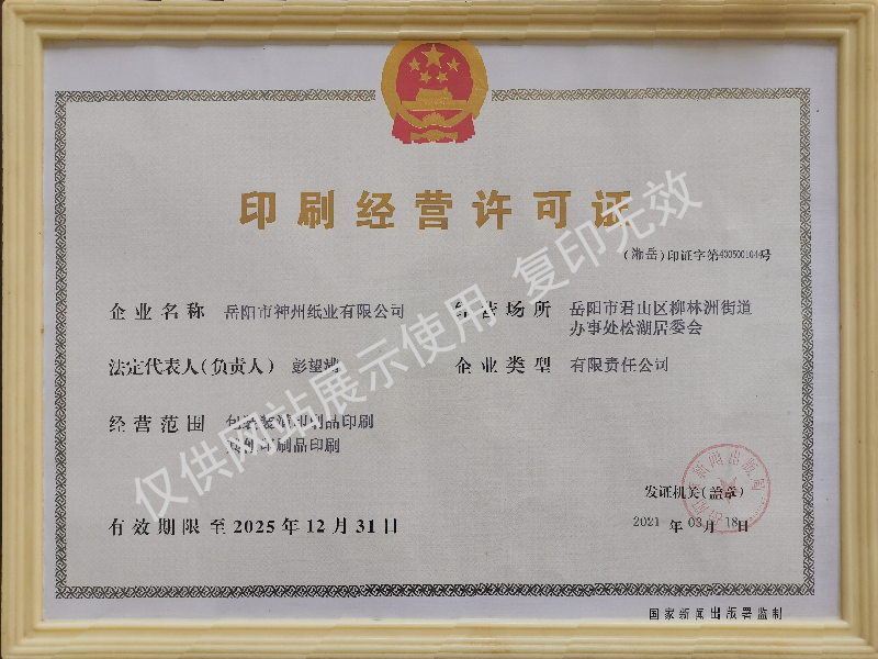 印刷經營許可證