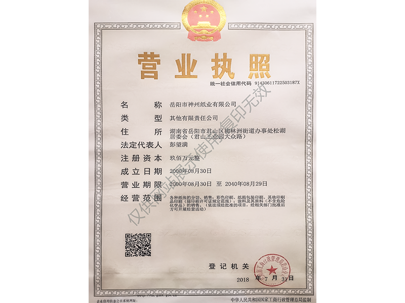 營業執照