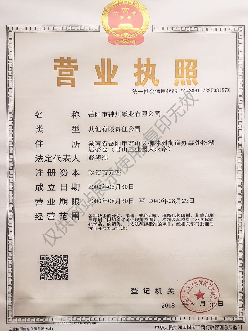 岳陽市神州紙業有限公司,岳陽紙箱,岳陽飛機盒,岳陽彩箱,岳陽快遞箱,岳陽神州紙業