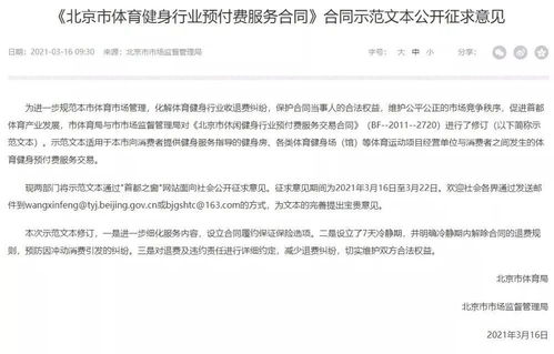 北京健身卡設立“冷靜期” 7天內未使用可退預付費用