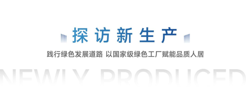 新豪軒門窗 打破吉尼斯世界紀錄，以五性峰值成就非凡人居空間